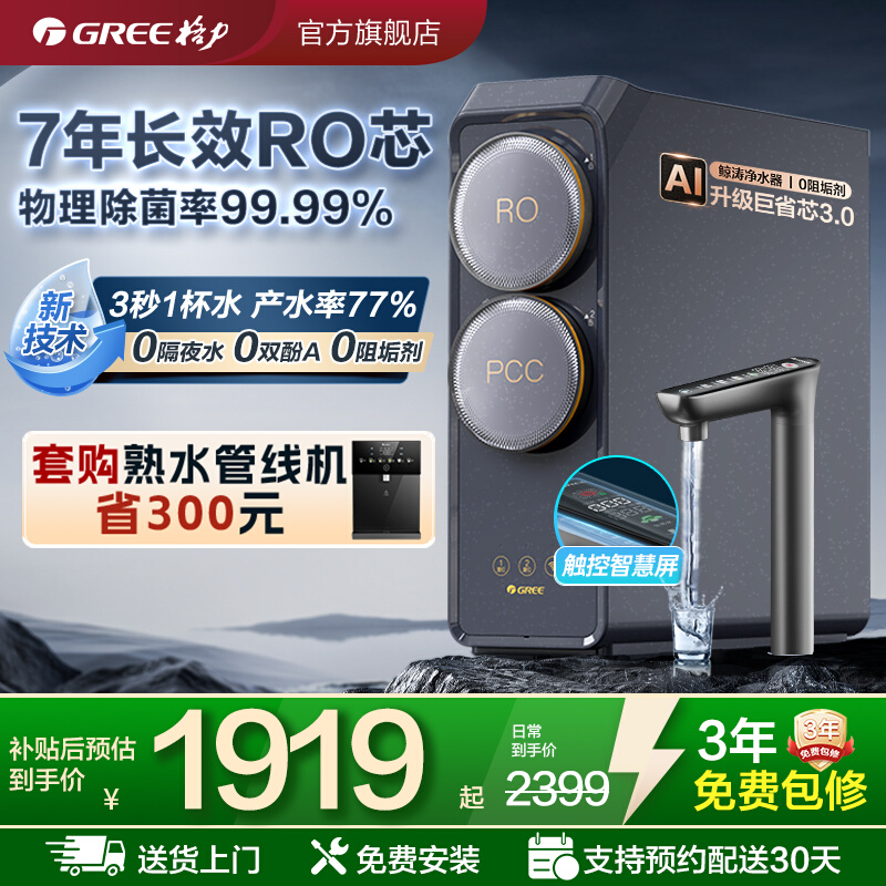 格力厨下RO反渗透净水器0阻垢剂