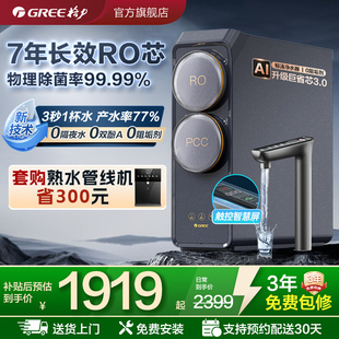 政府补贴格力鲸涛黄河净水器0阻垢剂厨房家用RO反渗透1000G 1200G