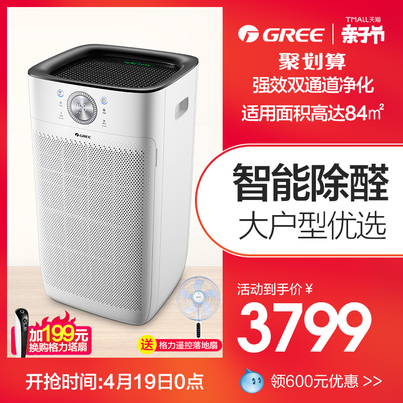 [GREE格力官方旗舰店空气净化,氧吧]GREE/格力 有效除霾除醛空气净化月销量19件仅售4399元