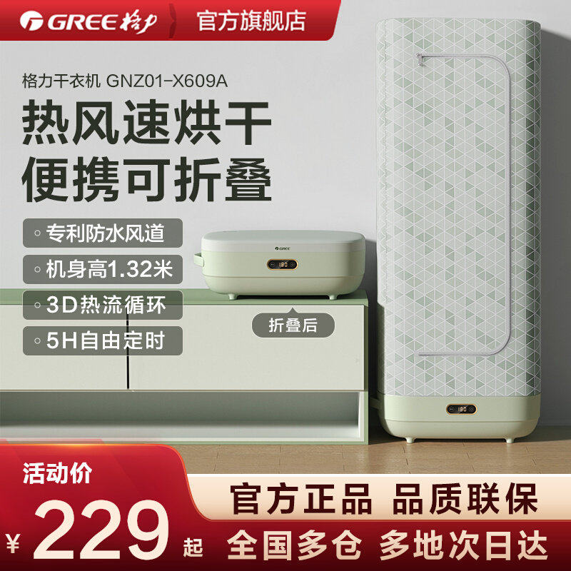 gree格力烘干机烘衣服可折叠干衣机烘衣机双层便携小型家用宿舍