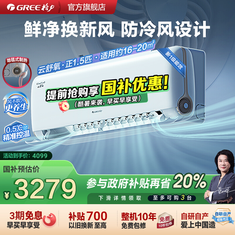 【Gree/格力官方】新一级能效正1.5匹变频冷暖新风空调挂机云