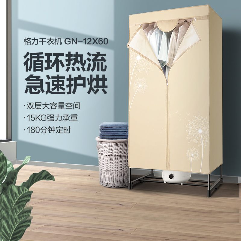 格力家用小型省电干衣机