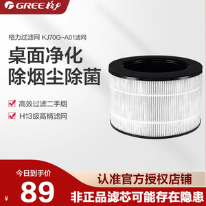 格力空气净化器KJ70G-A01滤网滤芯