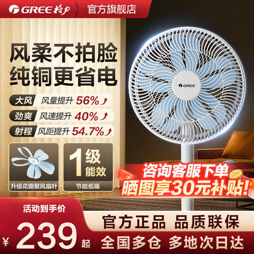 格力花精灵落地扇电风扇2026新款语音直流变频一级能效家用轻音