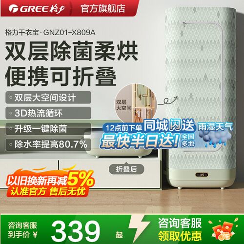 【快速干衣】格力除菌干衣烘衣机
