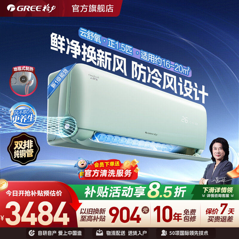 格力新一级能效正1.5匹变频冷暖卧室新风空调挂机双排铜管云舒氧