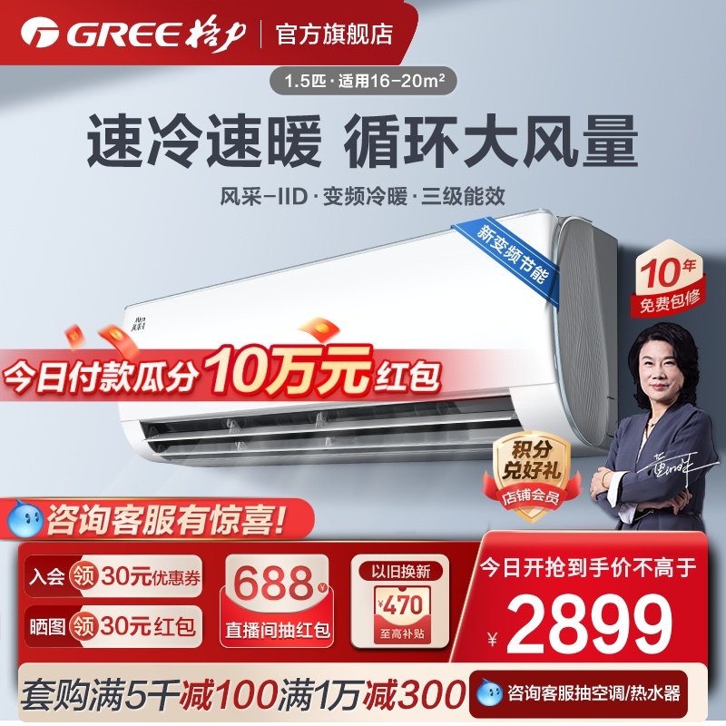 【Gree/格力官方】1.5匹变频冷暖空调挂机新能效节能省电风采II