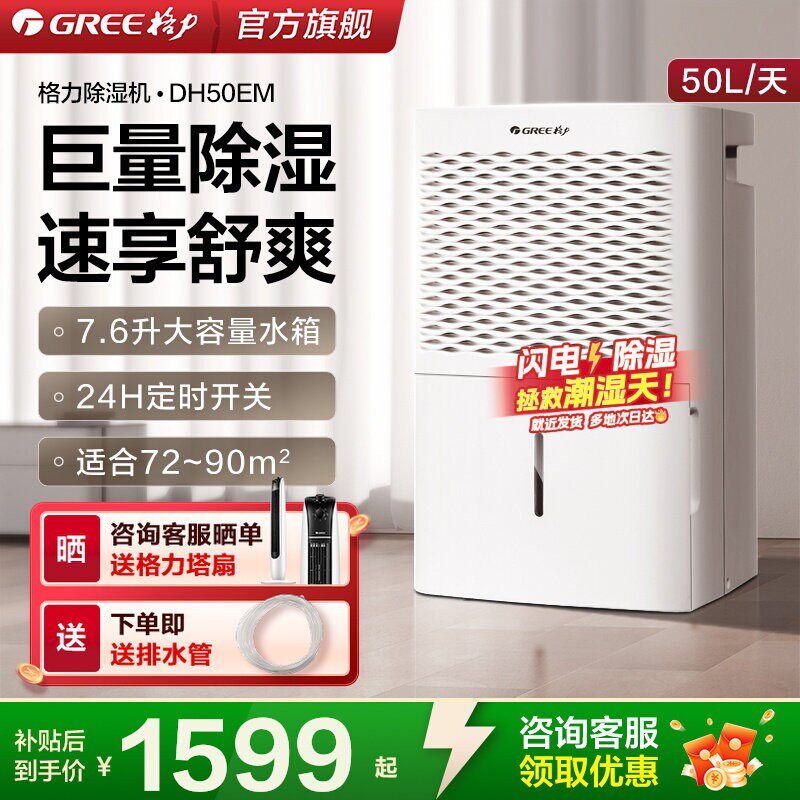 格力工业除湿机大功率抽湿吸湿器商用除潮防潮地下室干燥机DH50EM