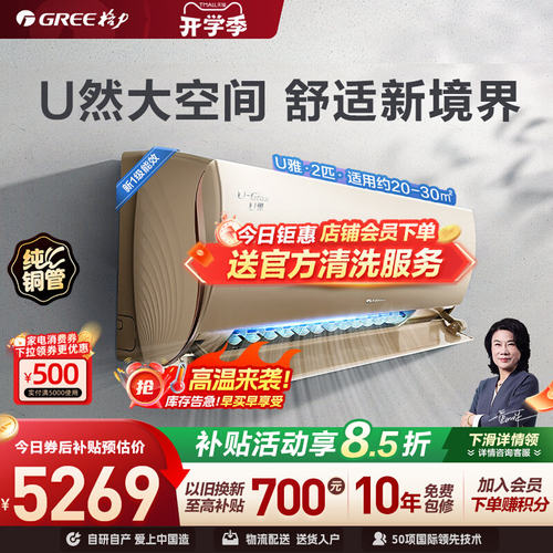 【Gree/格力官方】新一级变频冷暖大挂机客厅卧室空调U雅2匹3匹