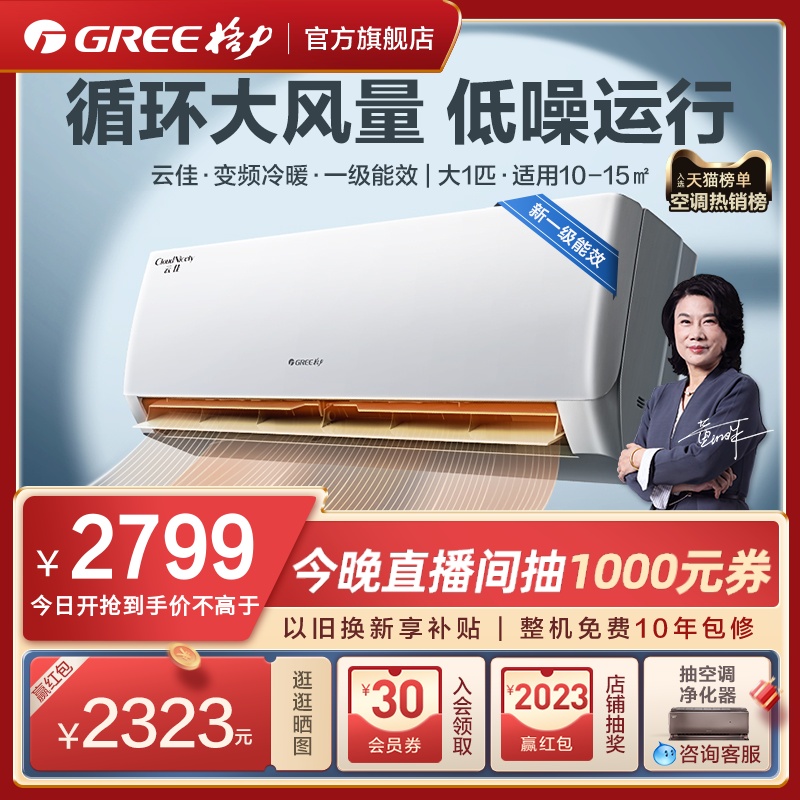 【Gree/格力官方】新一级能效变频冷暖家用大1匹空调热销挂机云佳