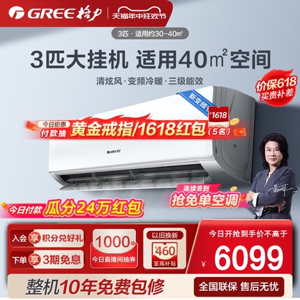 【Gree/格力官方】变频冷暖3匹大挂机家用客厅卧室两用空调清炫风