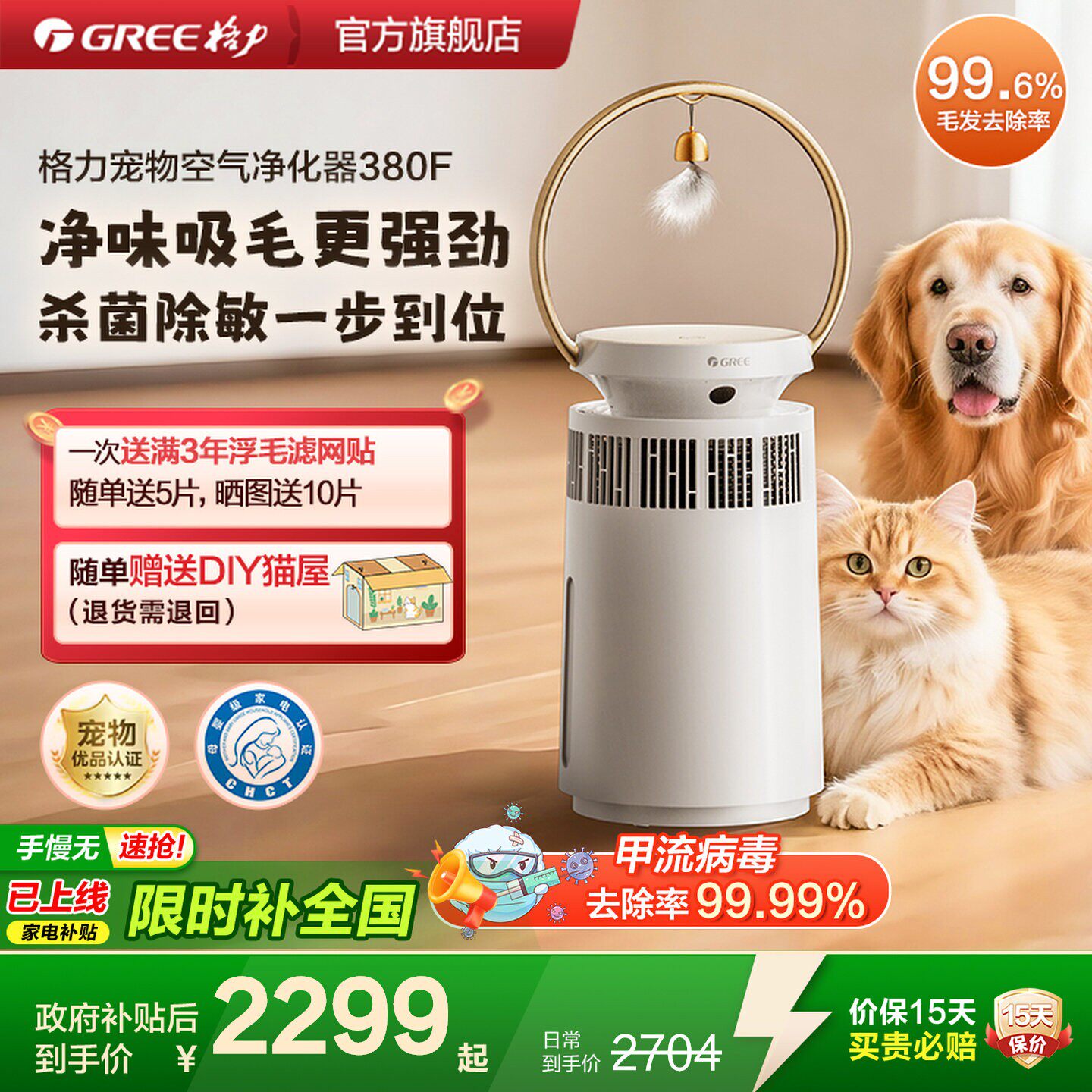 【多地次日达】格力宠爱宠物空气净化器除猫毛吸猫毛神器除味除敏