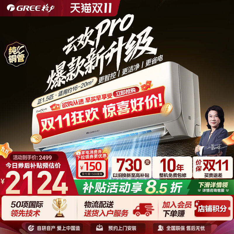 【格力官方】新一级能效正1.5匹家用变频空调挂机升级款云欢Pro