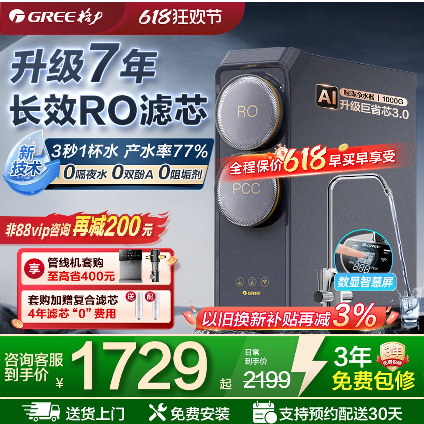 格力鲸涛RO反渗透直饮净水器