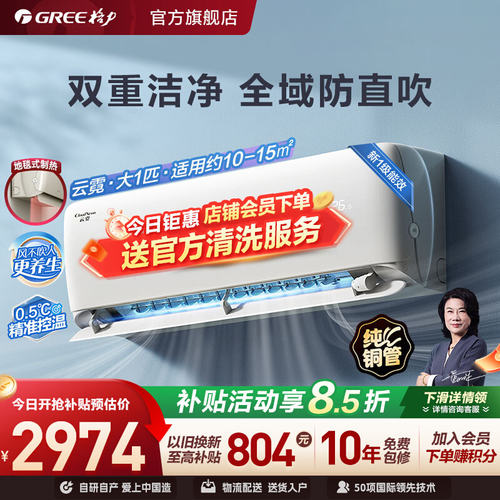 格力大一匹一级能效变频冷暖空调