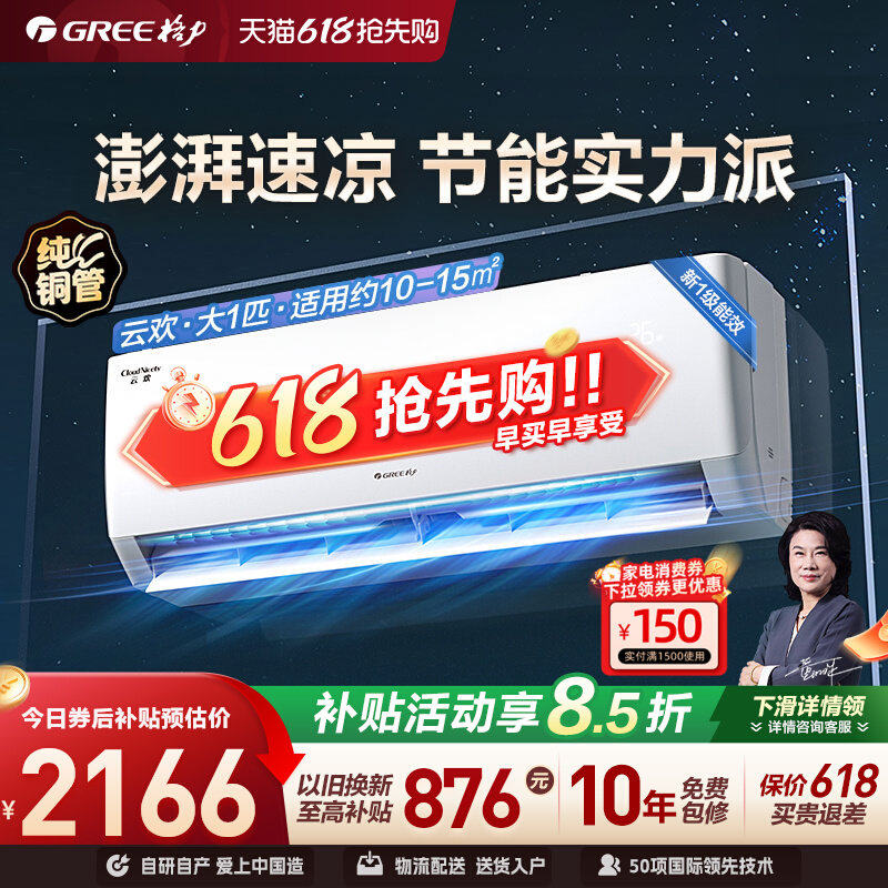 【Gree/格力官方】新一级能效大1匹家用变频冷暖空调挂机云欢