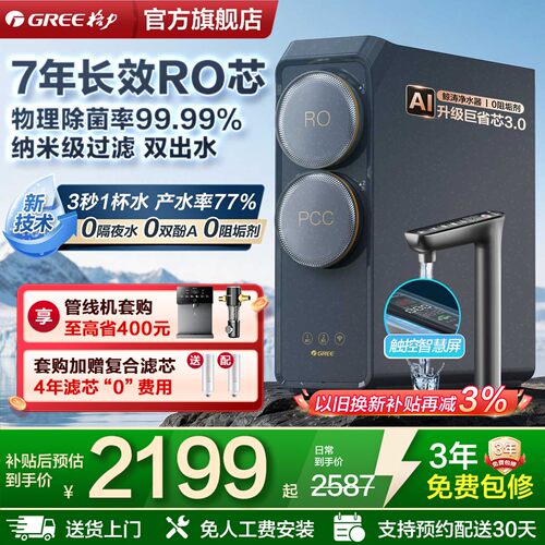 格力鲸涛RO反渗透直饮净水器