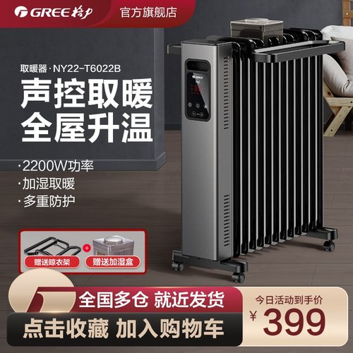 格力油汀省电节能大面积烤火炉