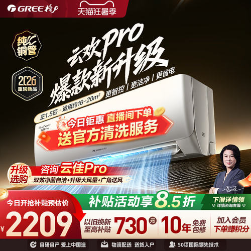 冷暖两用云欢天仪升级款纯铜管