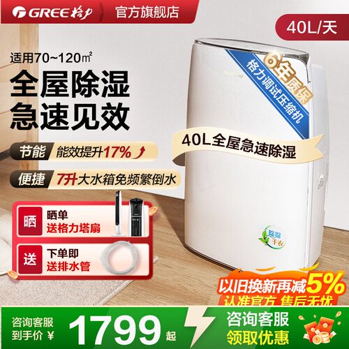 格力除湿机家用抽湿机客厅工业大功率40升节能卧室除湿器干燥机