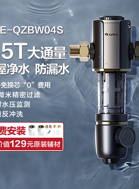 格力水霸王前置过滤器家用全屋自来水反冲洗中央净水机防爆04s