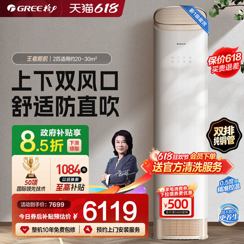 格力2匹变频冷暖柜机王者