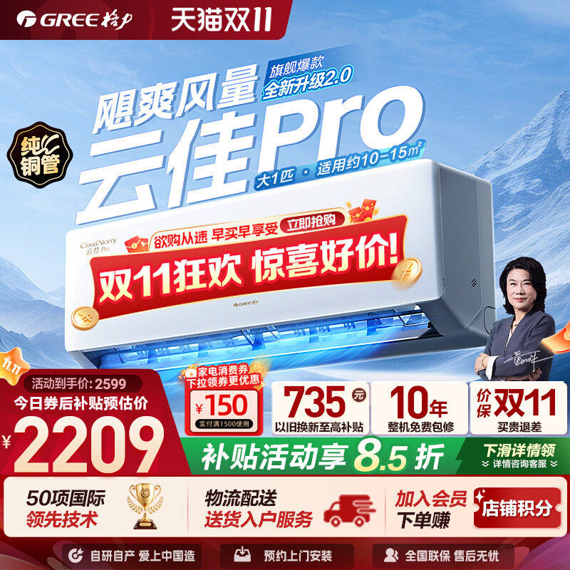 【Gree/格力官方】新一级能效大1匹家用变频冷暖空调挂机云佳P