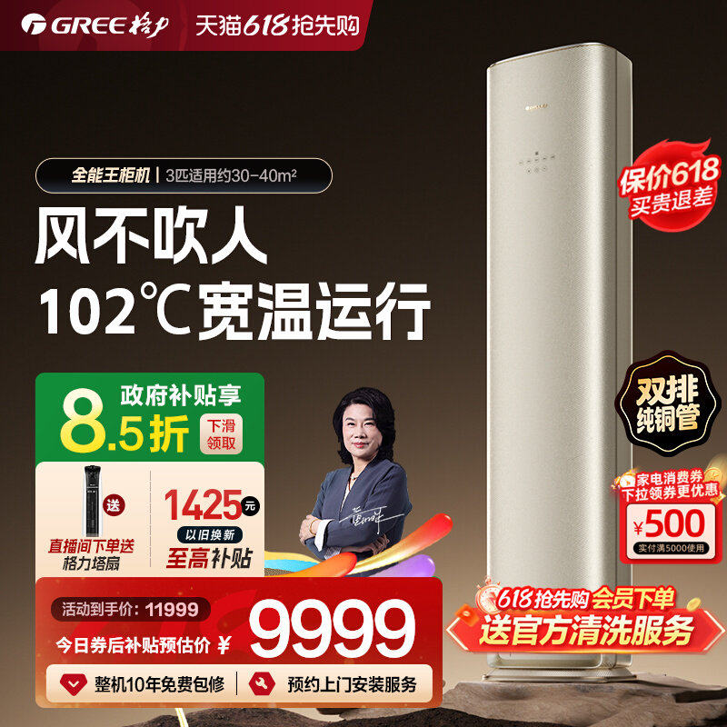 【Gree/格力官方】新一级2匹3匹变频冷暖智能空调立式全能王柜