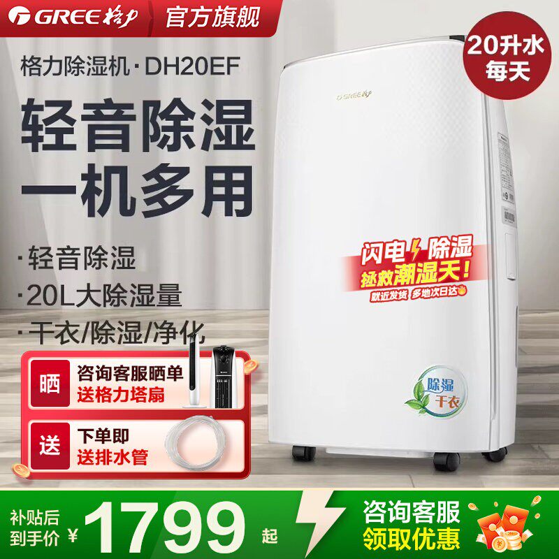 Gree格力除湿机家用客厅小型抽湿机卧室除湿机干燥机回南天吸湿器