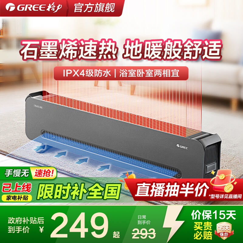 格力家用防水踢脚线取暖器石墨烯速热暖风机房间客厅地暖电暖气