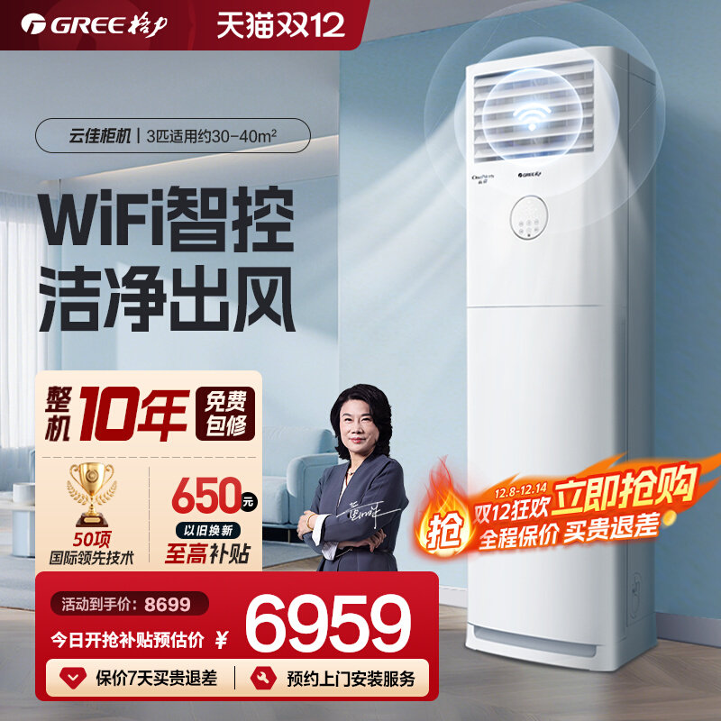【Gree/格力官方】一级能效变频冷暖3匹客厅立式柜机家用空调云