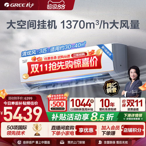 格力3匹变频大挂机冷暖空调
