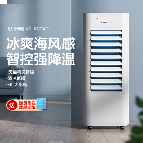 器小冷气轻音加水纳凉格力空调扇