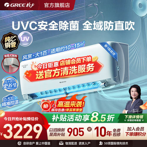 格力一级能效健康洁净除菌空调