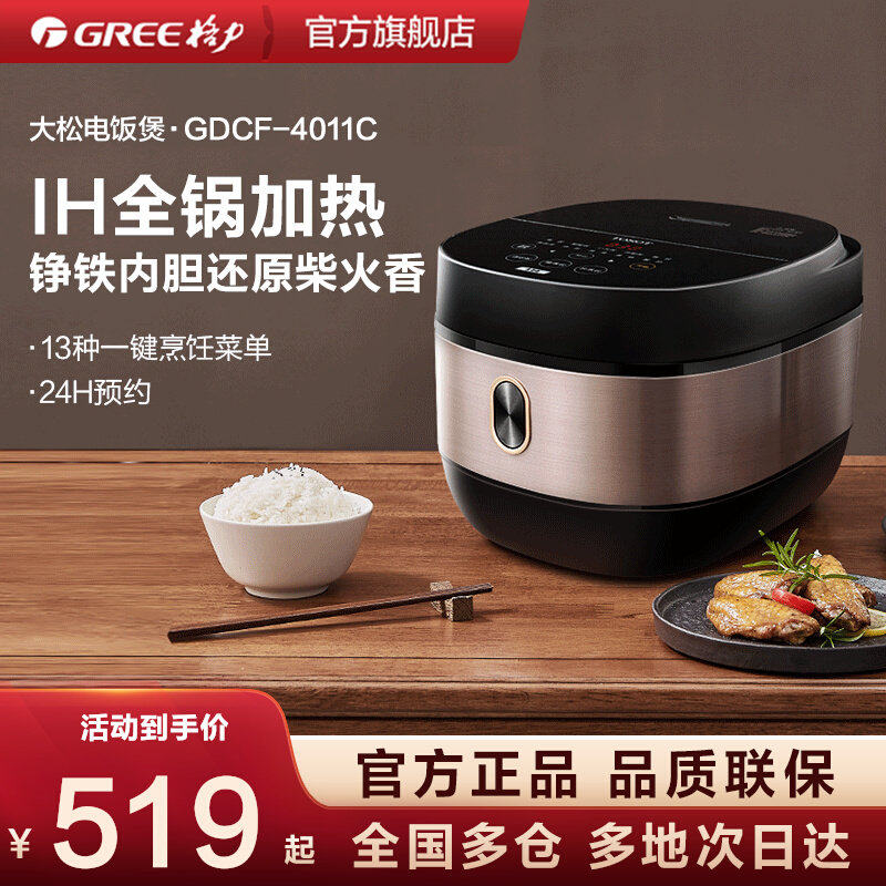 TOSOT/大松电饭煲IH加热家用多功能自动煮饭铮铁锅4L大容量