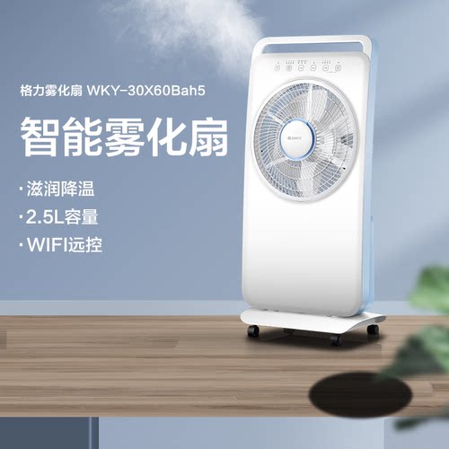 智能WIFI遥控 静音加湿 8H预约定时