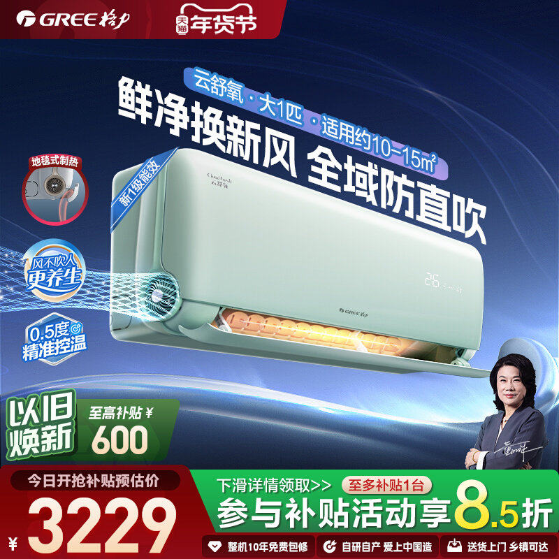 【格力官方】新一级能效大1匹变频冷暖卧室新风空调挂机云舒氧