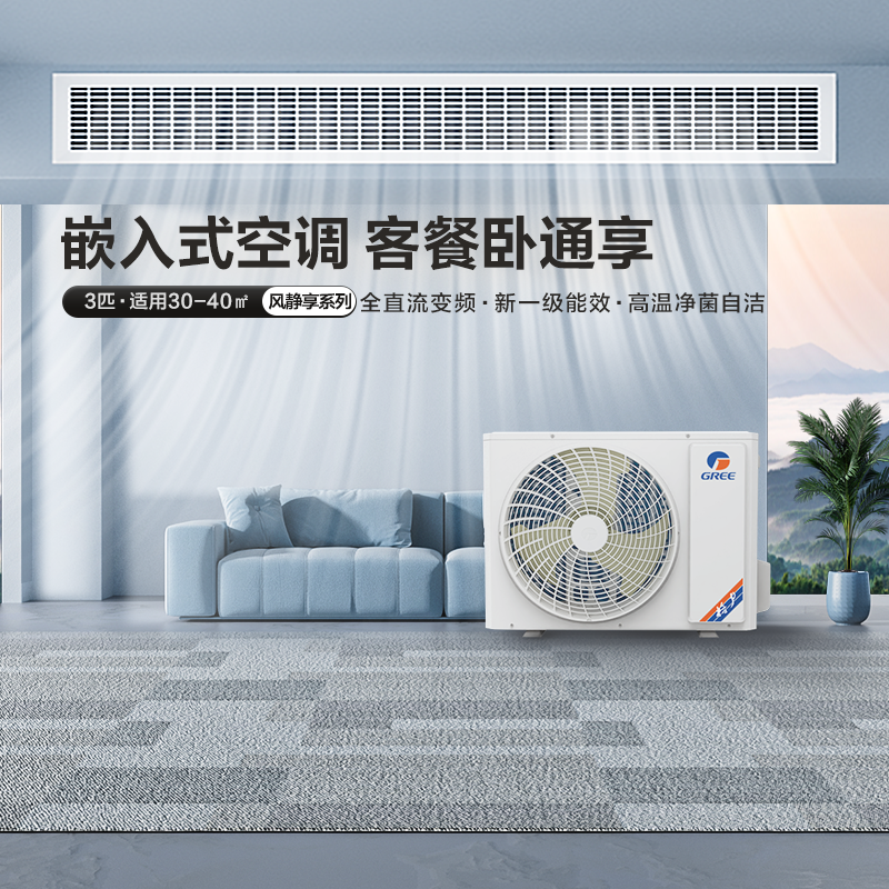 Gree/格力中央空调家用客厅风管机一级3匹一拖一K系列风静享