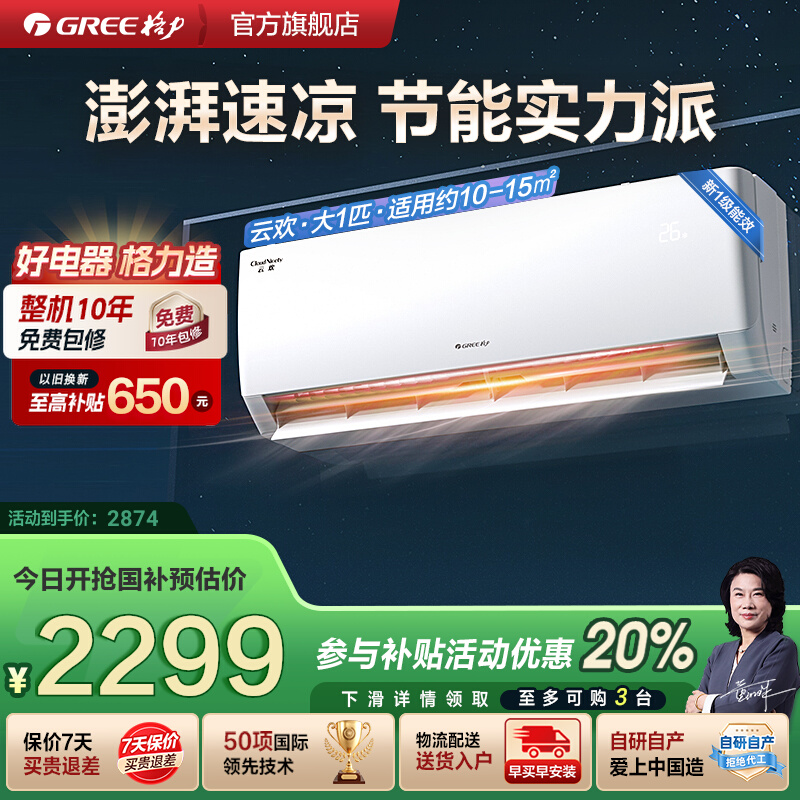 格力大1匹变频冷暖空调云欢