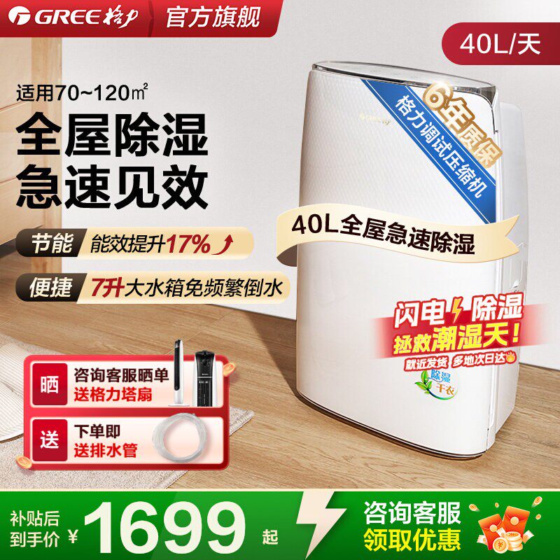 格力除湿机家用抽湿机客厅工业大功率40升节能卧室除湿器干燥机