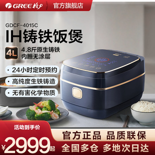 格力大松铸铁电饭煲0涂层内胆古法炊煮4L不粘锅4015C 董姐同款