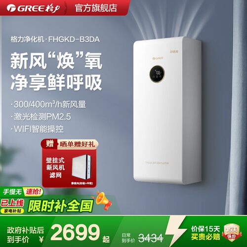 格力家用壁挂新风机大风量