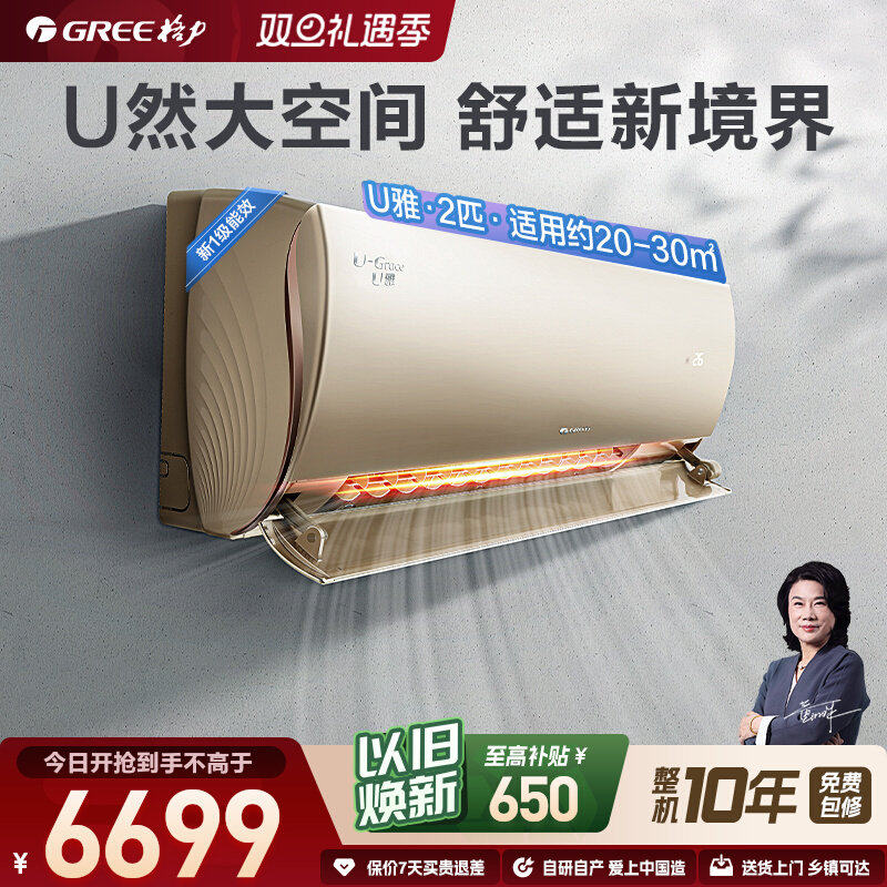【Gree/格力官方】新一级变频冷暖大挂机客厅卧室空调U雅2匹3