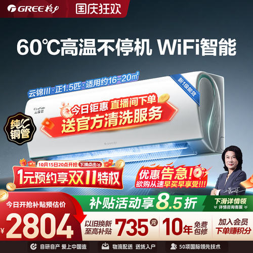 格力正1.5匹变频冷暖空调云锦III