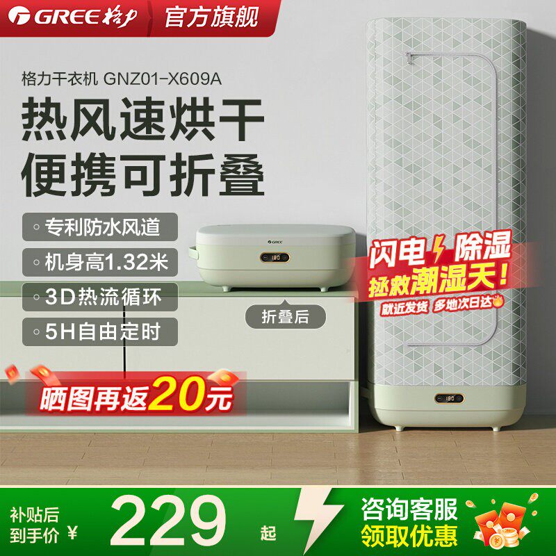 gree格力烘干机烘衣服可折叠干衣机烘衣机双层便携小型家用宿舍