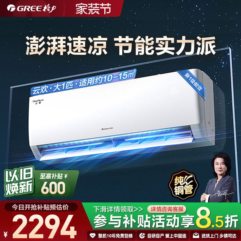 【Gree/格力官方】新一级能效大1匹家用变频冷暖空调挂机云欢
