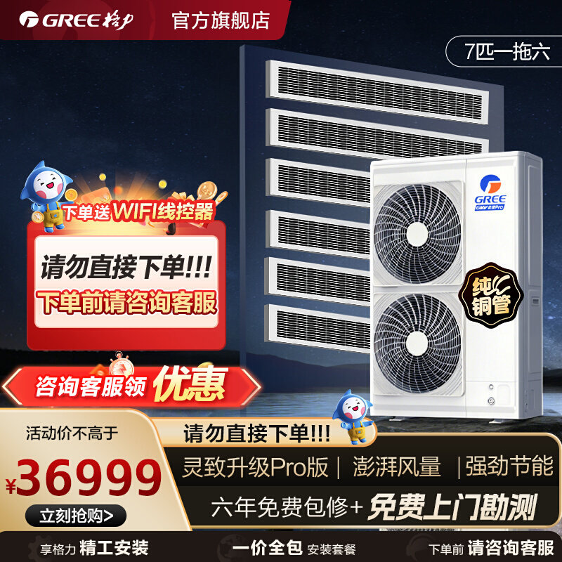 【26年新品】格力中央空调灵致Pro系列一拖多变频家用多联机图片