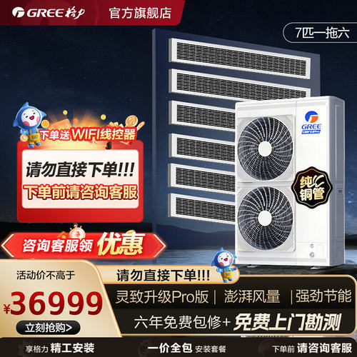 【26年新品】格力中央空调灵致Pro系列一拖多变频家用多联机
