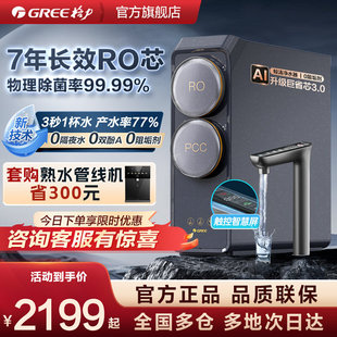 董姐同款格力鲸涛净水器0阻垢剂家用直饮厨房自来水RO反渗透1000G