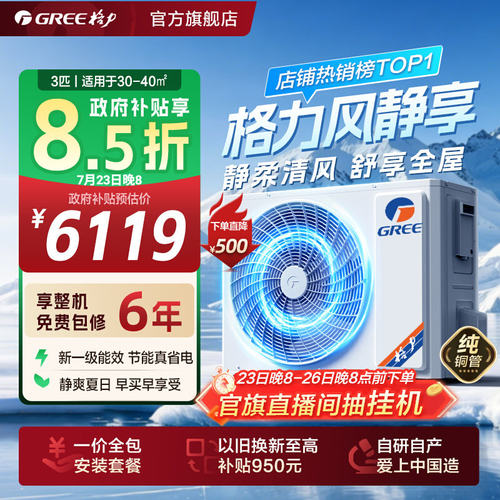 gree客厅安装3匹卧室风管机